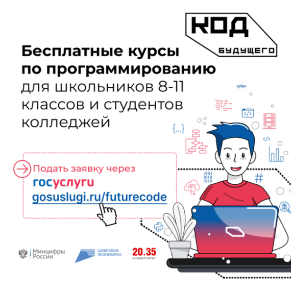 КОД БУЩЕГО.